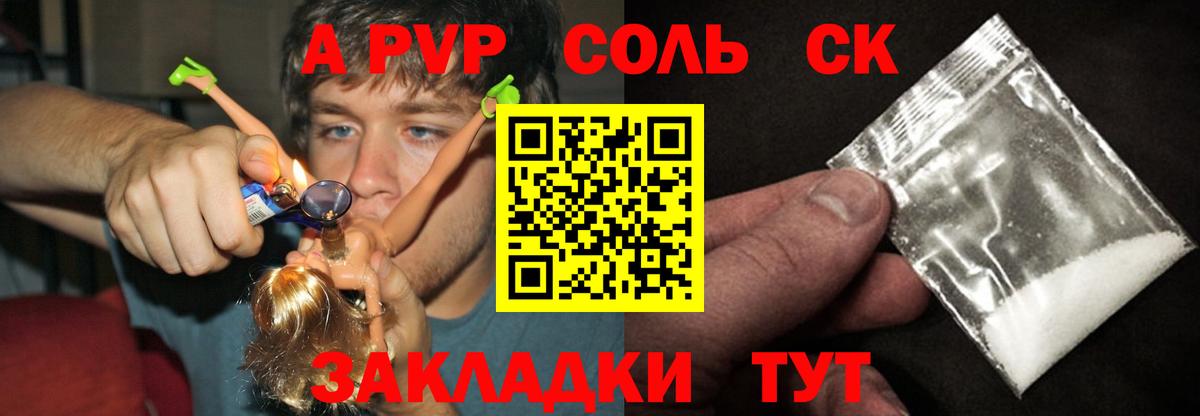 Alpha-PVP Соль  Альфа ПВП Crystall  Alpha-PVP  Alpha PVP крисы CK  Ливны 
