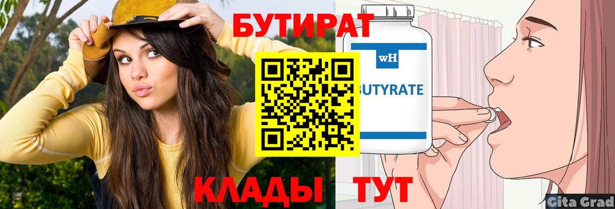 БУТИРАТ бутандиол  Ливны 
