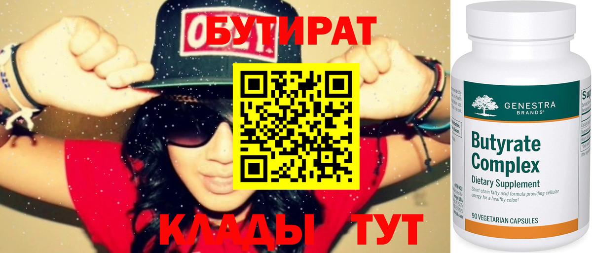 БУТИРАТ Butirat Ливны