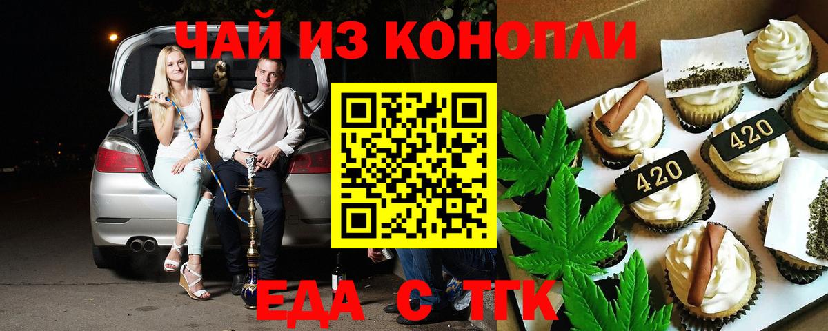 Еда ТГК конопля Ливны