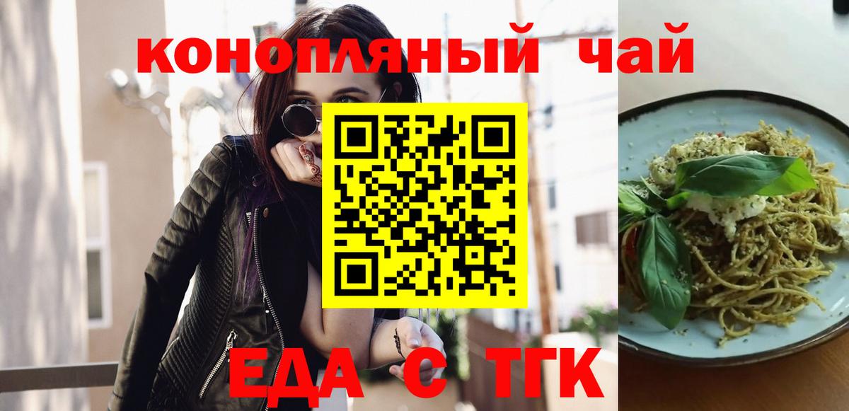 Еда ТГК марихуана  Вход с VPN  Ливны 