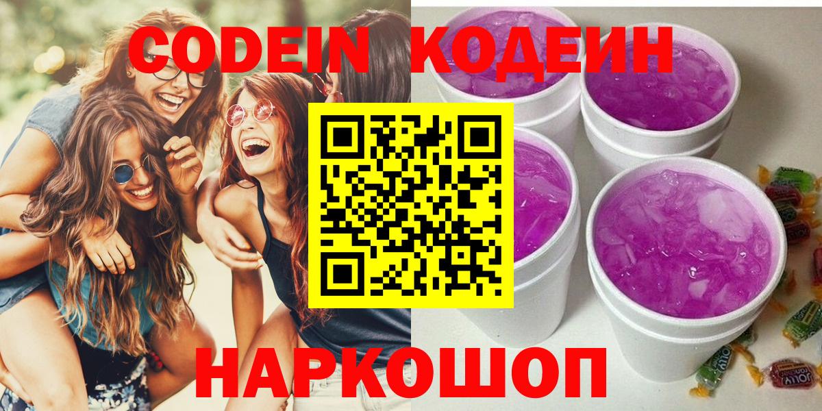 Ливны  Кодеин Purple Drank  Вход с VPN  Codein напиток Lean (лин) 