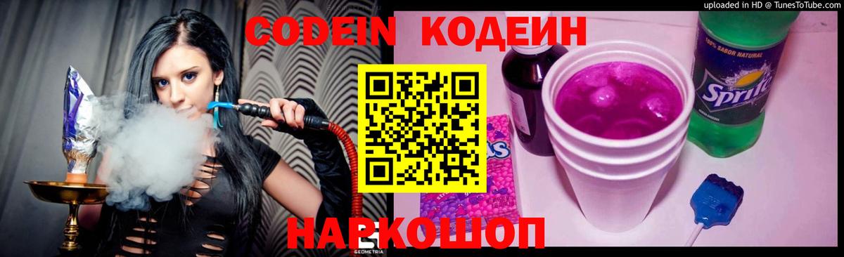 Кодеиновый сироп Lean Purple Drank  Ливны 