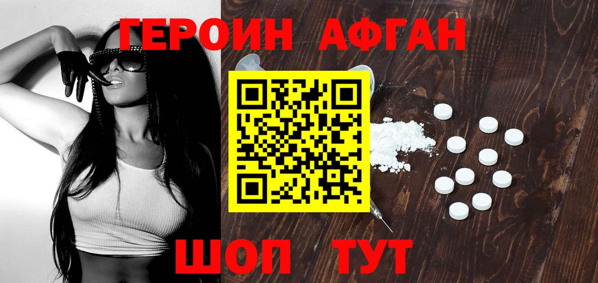 Героин  Ливны  Героин афганец 
