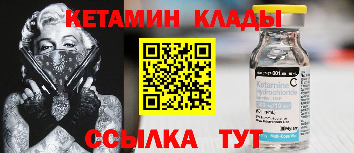 Кетамин VHQ  Вход с VPN  Ливны 