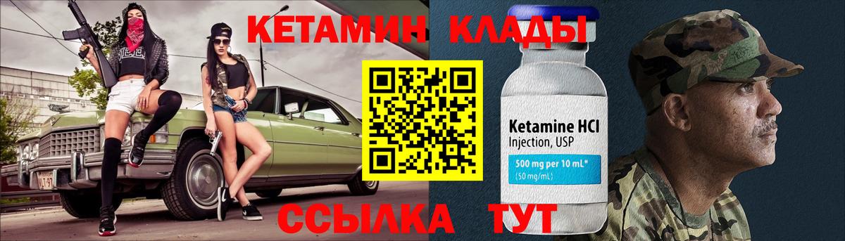 Кетамин ketamine Ливны