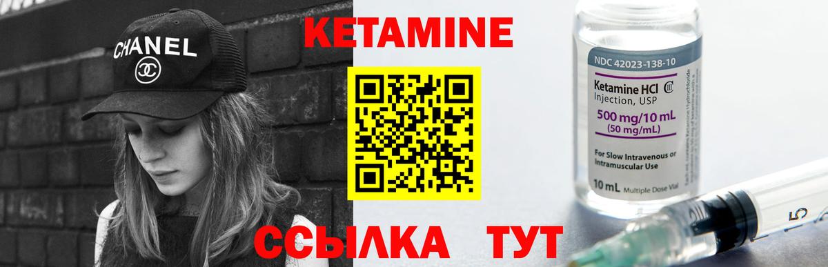 КЕТАМИН VHQ Ливны