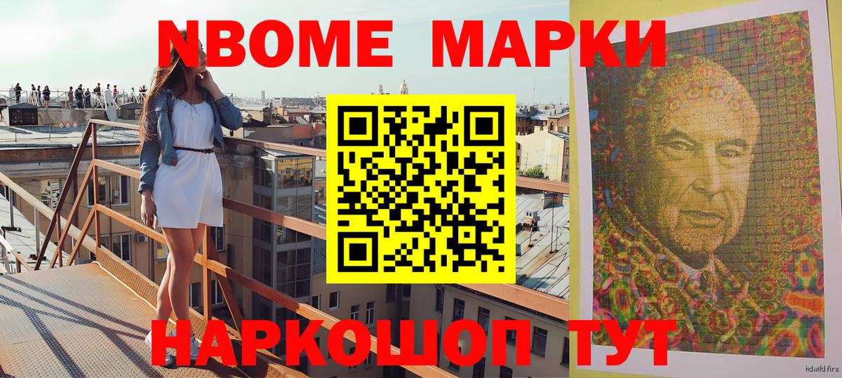 Марки 25I-NBOMe 1,8мг  Марки N-bome  Ливны  Вход с VPN 
