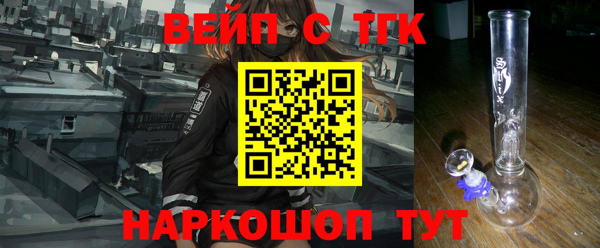 Дистиллят ТГК вейп с тгк Ливны